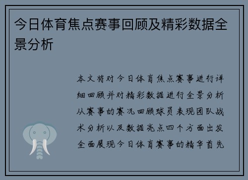 今日体育焦点赛事回顾及精彩数据全景分析