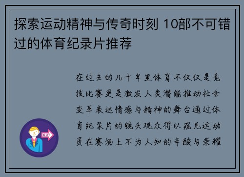 探索运动精神与传奇时刻 10部不可错过的体育纪录片推荐