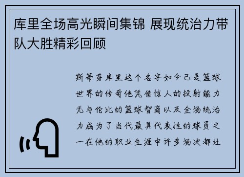 库里全场高光瞬间集锦 展现统治力带队大胜精彩回顾