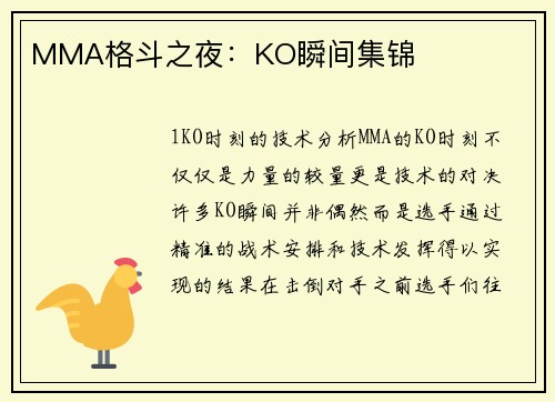 MMA格斗之夜：KO瞬间集锦