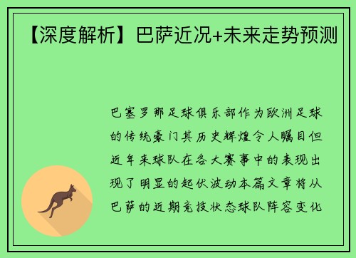 【深度解析】巴萨近况+未来走势预测