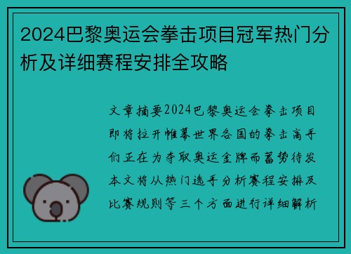 2024巴黎奥运会拳击项目冠军热门分析及详细赛程安排全攻略 2024巴黎奥运会拳击项目冠军热门分析及详细赛程安排全攻略