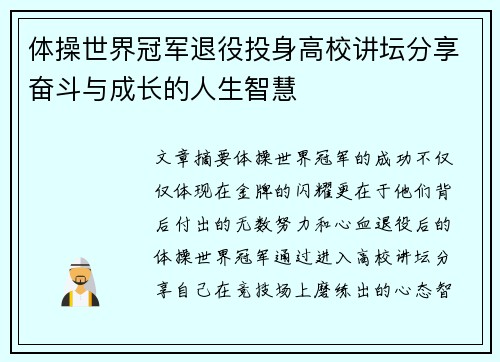 体操世界冠军退役投身高校讲坛分享奋斗与成长的人生智慧 体操世界冠军退役投身高校讲坛分享奋斗与成长的人生智慧