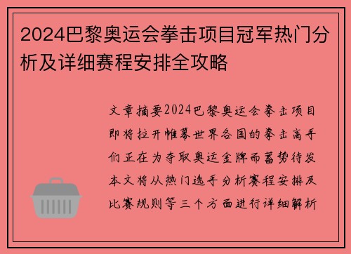 2024巴黎奥运会拳击项目冠军热门分析及详细赛程安排全攻略 2024巴黎奥运会拳击项目冠军热门分析及详细赛程安排全攻略
