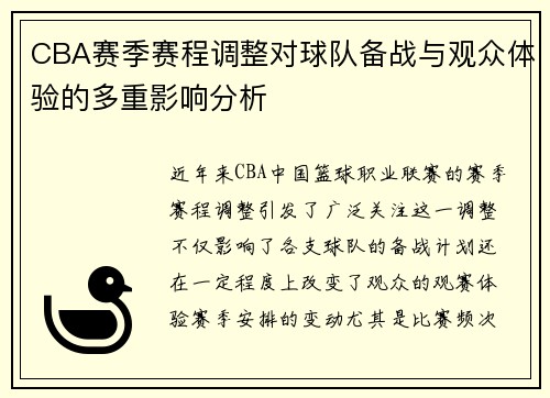 CBA赛季赛程调整对球队备战与观众体验的多重影响分析